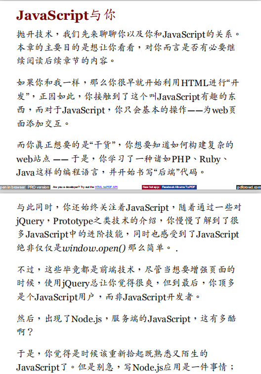 nodejs入门 中文PDF_前端开发教程-小栈资源网