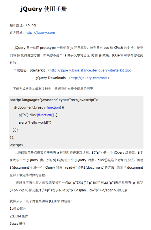 jQuery经典入门教程 中文PDF_前端开发教程-小栈资源网