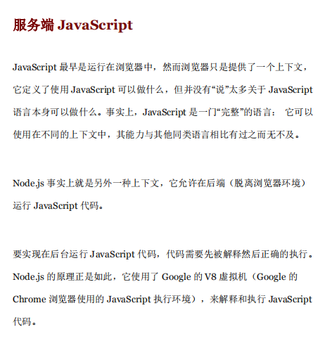 NodeJS 入门手册 中文PDF_前端开发教程-小栈资源网