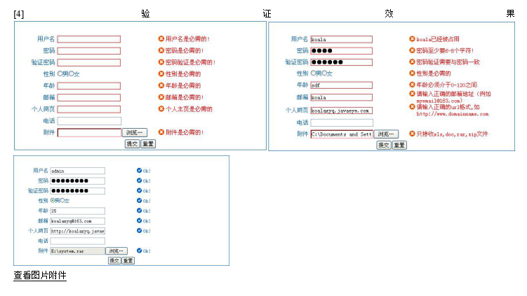 jquery validate 框架详解 中文_前端开发教程-小栈资源网