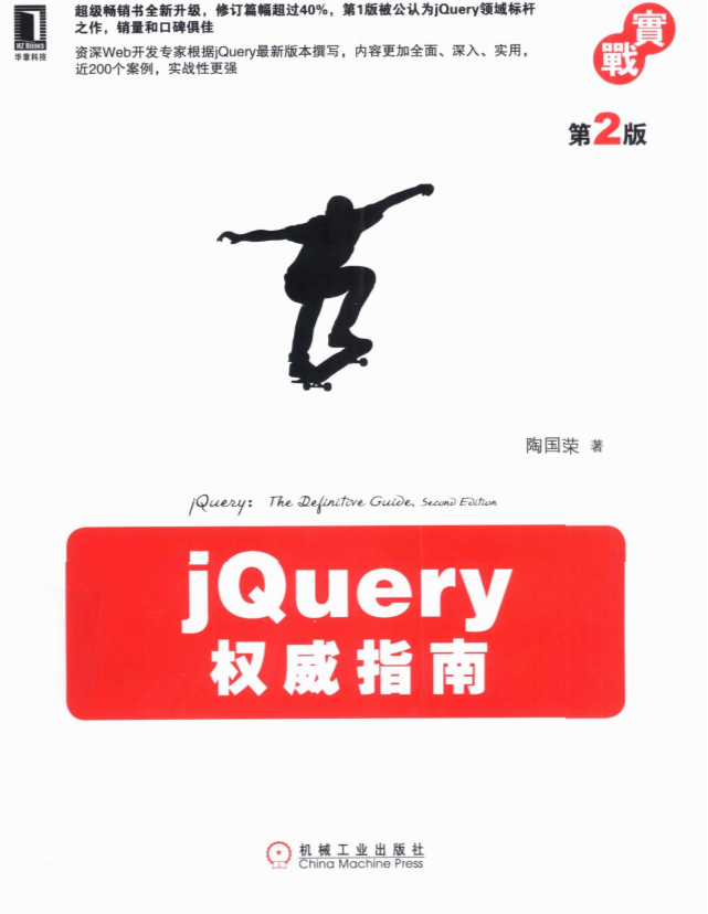 jQuery权威指南（第2版） 中文_前端开发教程-小栈资源网