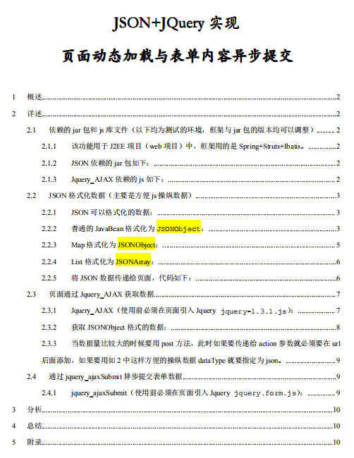 J2EE中JSON Jquery AJAX应用 中文_前端开发教程-小栈资源网