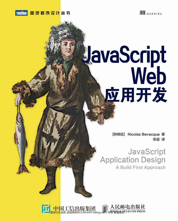 javascript Web应用开发 中文pdf_前端开发教程-小栈资源网