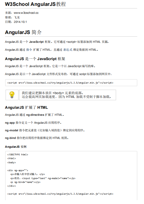 w3school_AngularJS教程 中文PDF_前端开发教程-小栈资源网