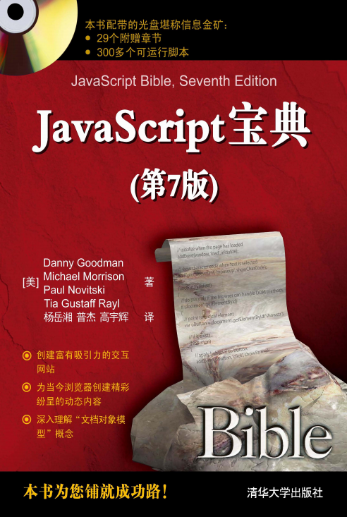 javascript宝典（第7版） 中文PDF_前端开发教程-小栈资源网