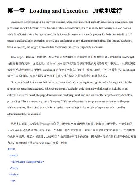 高性能javascript编程 中英对照版PDF_前端开发教程-小栈资源网