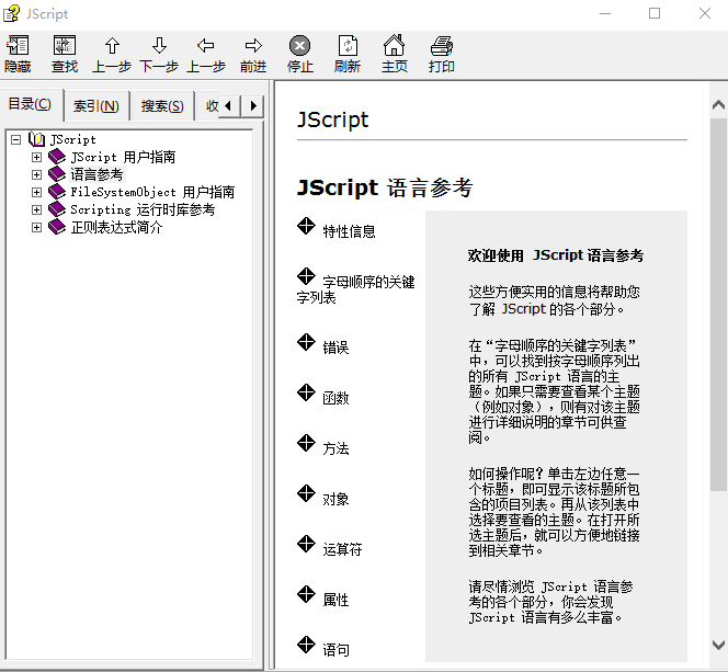 微软Jscript手册 中文CHM_前端开发教程-小栈资源网
