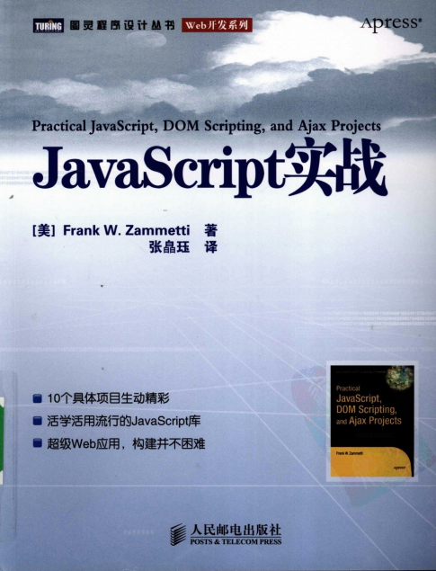 javascript实战 中文PDF_前端开发教程-小栈资源网