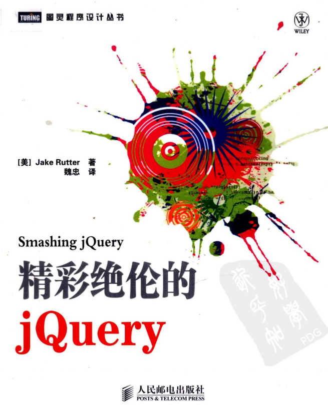 精彩绝伦的JQuery pdf_前端开发教程-小栈资源网