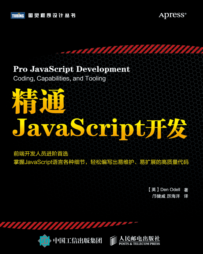 精通javascript开发 中文pdf_前端开发教程-小栈资源网