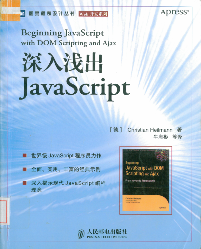 深入浅出javascript pdf_前端开发教程-小栈资源网