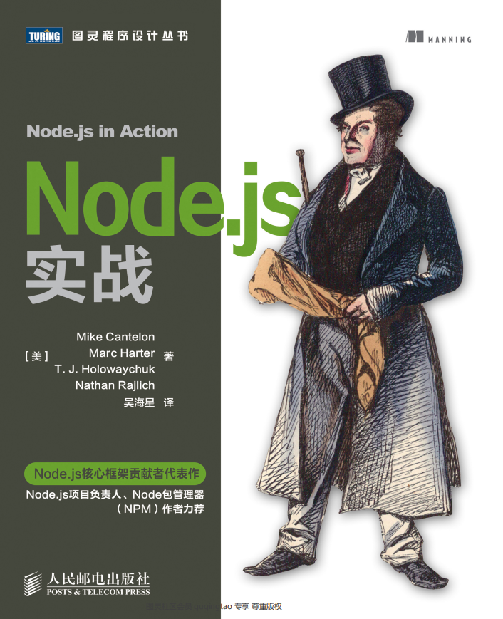 Node.js 实战 中文pdf_前端开发教程-小栈资源网