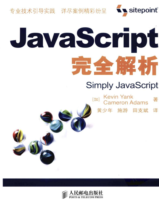 javascript完全解析 中文PDF_前端开发教程-小栈资源网