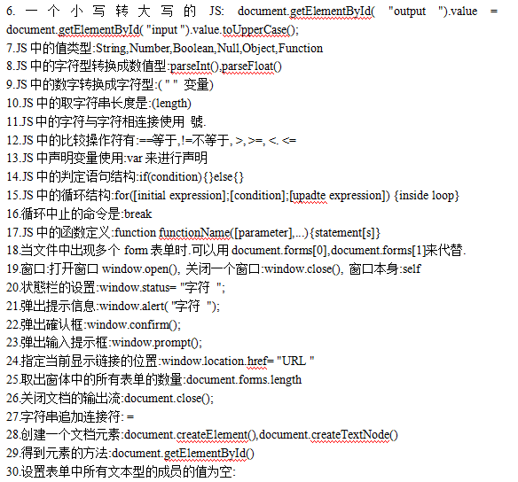 javascript常用107个语句 中文_前端开发教程-小栈资源网