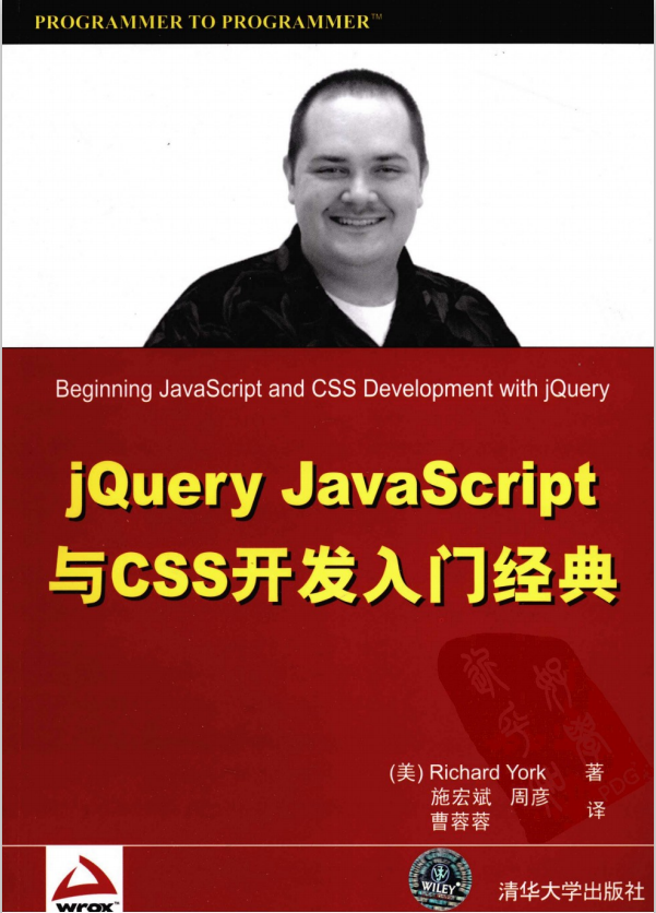 jQuery javascript与CSS开发入门经典 PDF_前端开发教程-小栈资源网