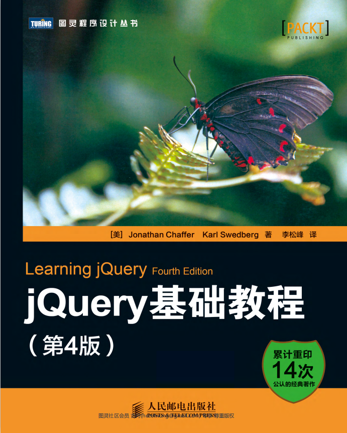 jQuery基础教程（第四版）中文pdf_前端开发教程-小栈资源网
