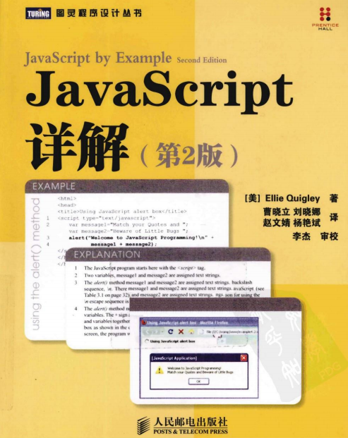 javascript详解（第2版） 中文pdf_前端开发教程-小栈资源网