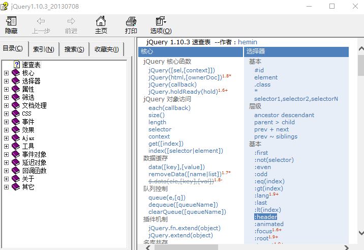 jQuery 1.10.3 中文帮助手册 chm_前端开发教程-小栈资源网