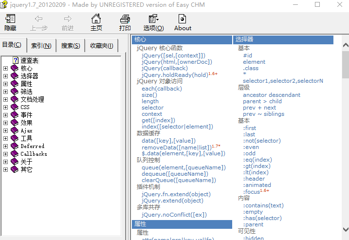 jquery1.7 中文手册 CHM_前端开发教程-小栈资源网