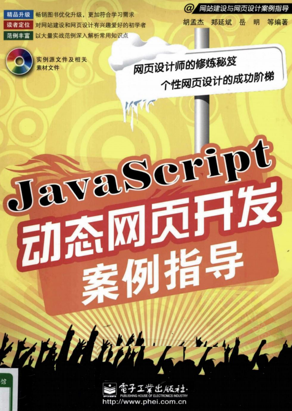 javascript动态网页开发案例指导 pdf_前端开发教程-小栈资源网