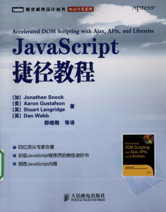 javascript捷径教程 中文pdf_前端开发教程-小栈资源网