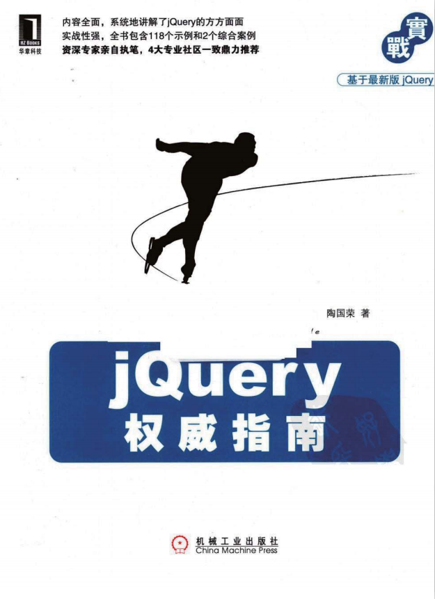 jQuery权威指南 附源码PDF_前端开发教程-小栈资源网