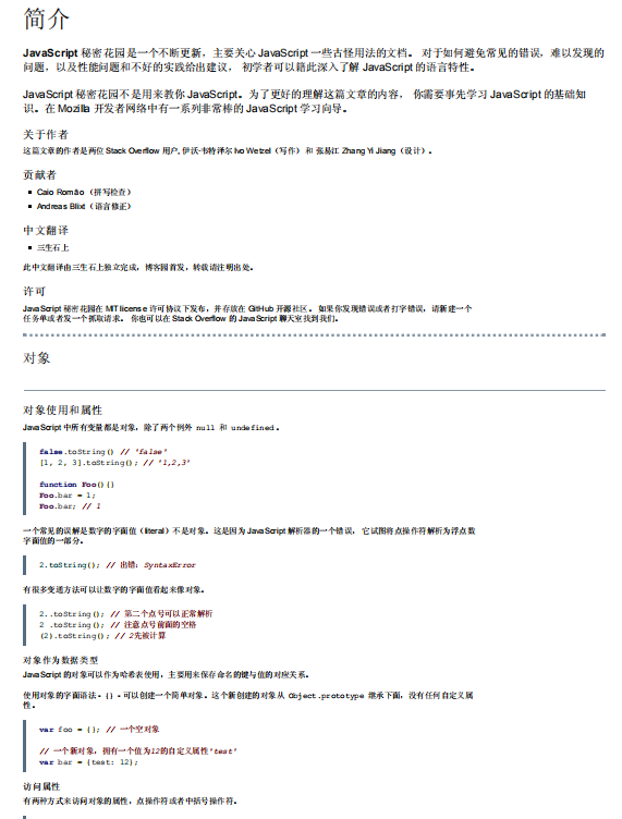 javascript 秘密花园 中文PDF_前端开发教程-小栈资源网