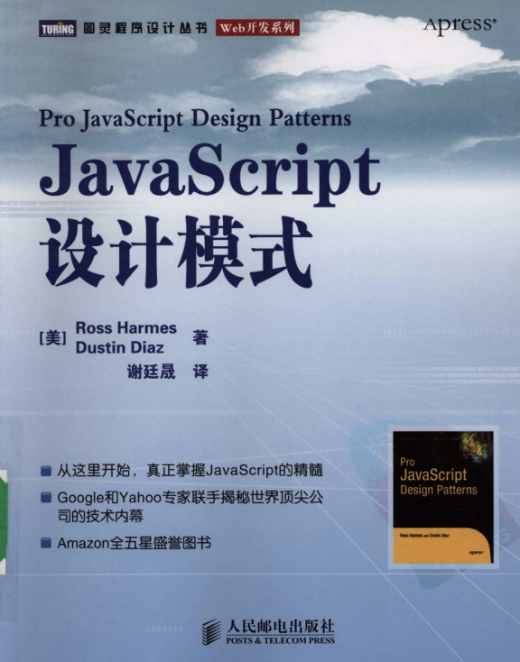 javascript设计模式 中文pdf_前端开发教程-小栈资源网