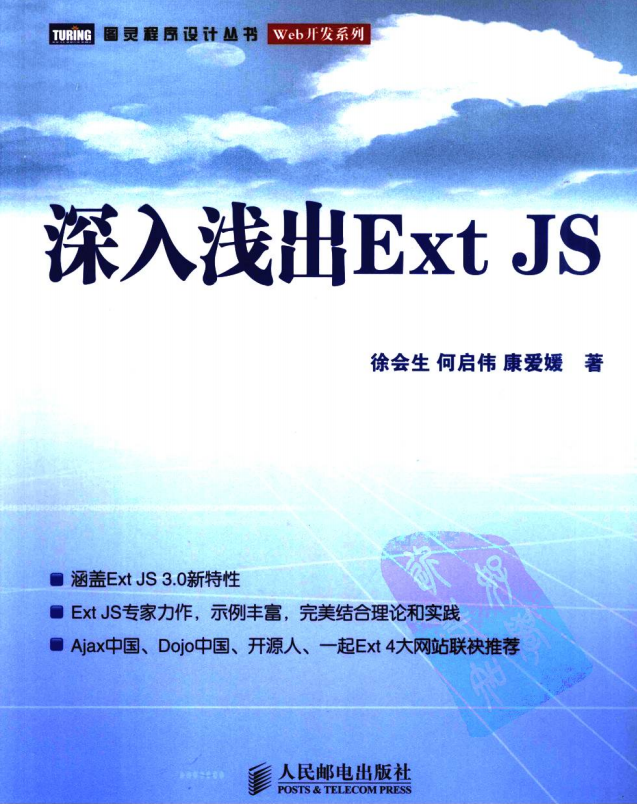 深入浅出Ext JS 中文PDF_前端开发教程-小栈资源网