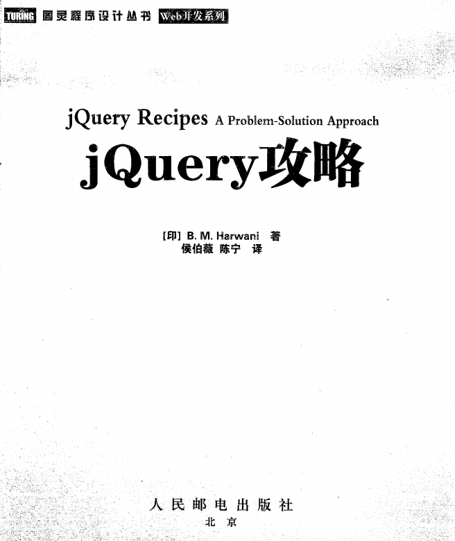 jQuery攻略 中文pdf_前端开发教程-小栈资源网