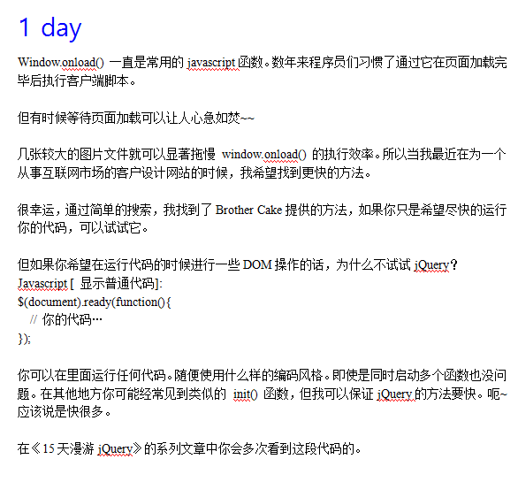 15天漫游jQuery中文翻译_前端开发教程-小栈资源网