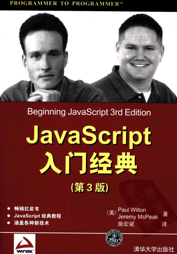 javascript入门经典中文第3版 PDF_前端开发教程-小栈资源网