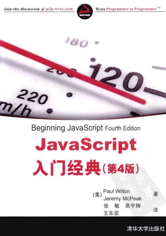 javascript入门经典 第4版 pdf_前端开发教程-小栈资源网