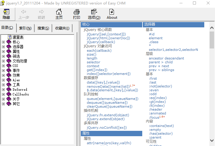 JQuery 1.7中文手册及JQuery UI 英文API CHM_前端开发教程-小栈资源网