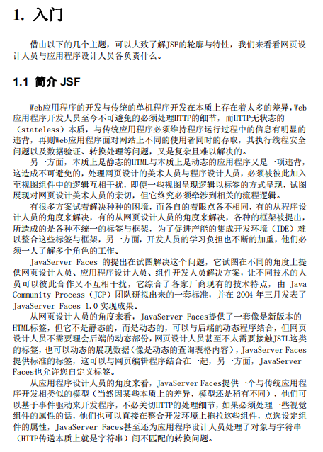 JSF入门教程简体中文版 PDF_前端开发教程-小栈资源网