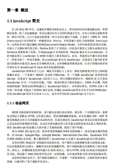 javascript 核心及实践pdf_前端开发教程-小栈资源网