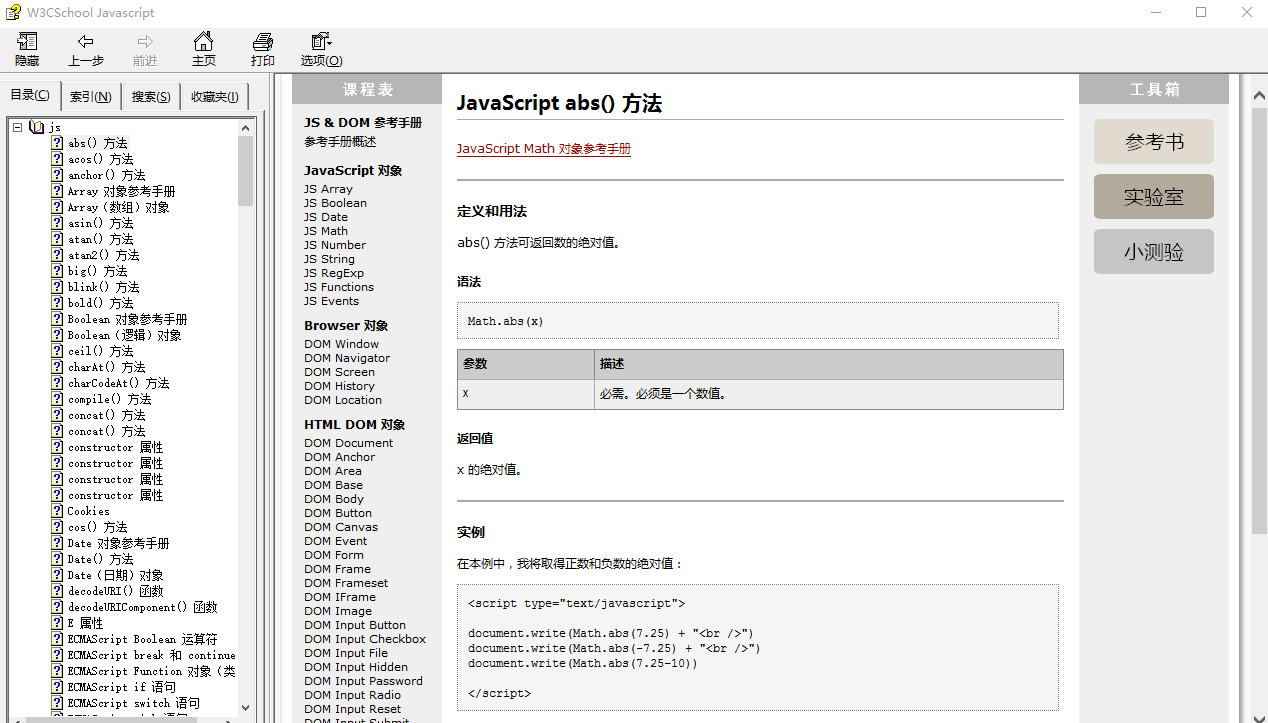 w3cschool javascript 中文chm_前端开发教程-小栈资源网