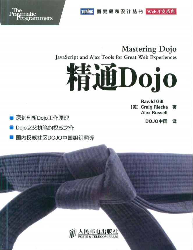 精通Dojo 中文PDF_前端开发教程-小栈资源网