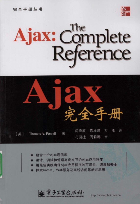 AJAX完全手册中文pdf_前端开发教程-小栈资源网