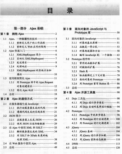 Ajax实战 实例详解 PDF_前端开发教程-小栈资源网