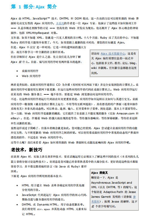 IBM公司的AJAX实用教程pdf_前端开发教程-小栈资源网