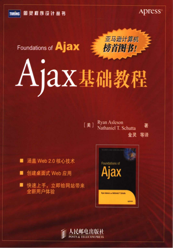 Ajax基础教程 中文PDF_前端开发教程-小栈资源网