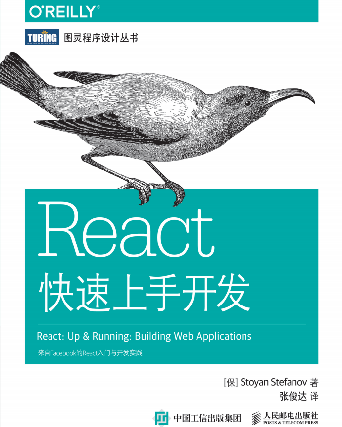 react快速上手开发 完整pdf_前端开发教程-小栈资源网