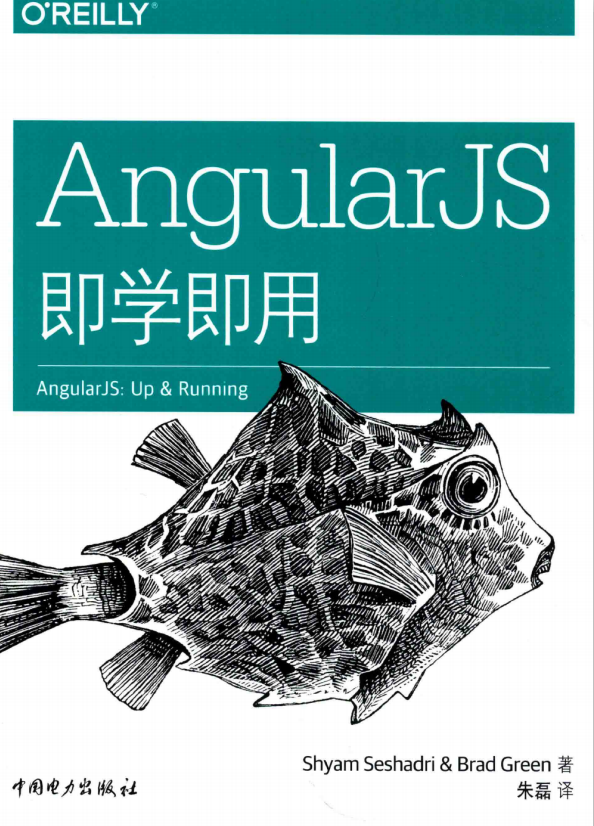 AngularJS即学即用 中文pdf_前端开发教程-小栈资源网