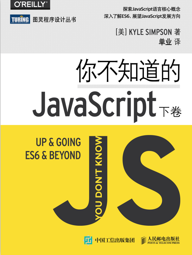 你不知道的javascript（下卷） 中文pdf_前端开发教程-小栈资源网