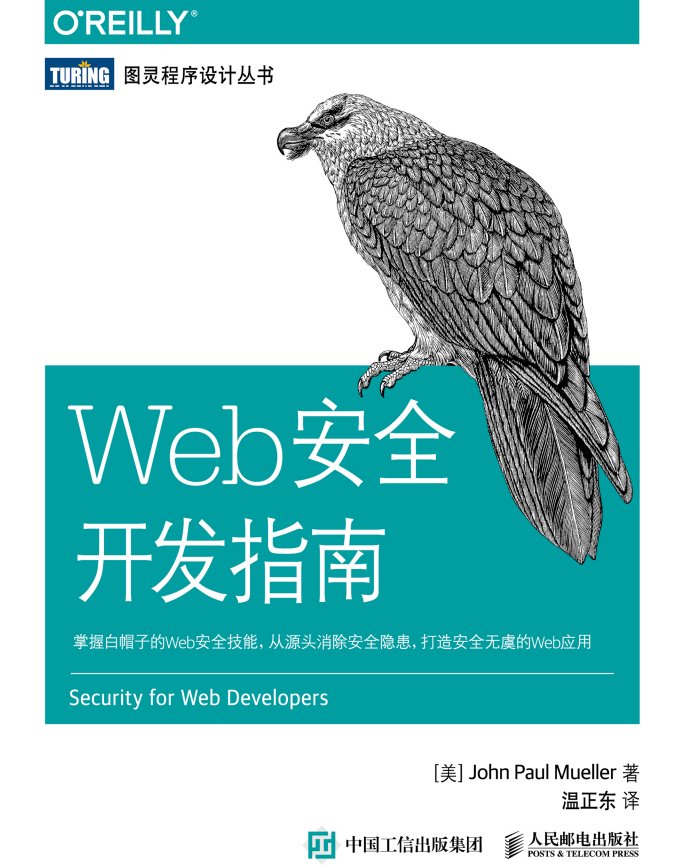 Web安全开发指南 中文pdf_前端开发教程-小栈资源网