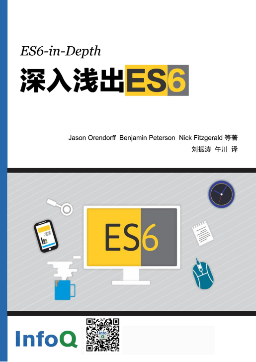 深入浅出ES6 中文pdf_前端开发教程-小栈资源网