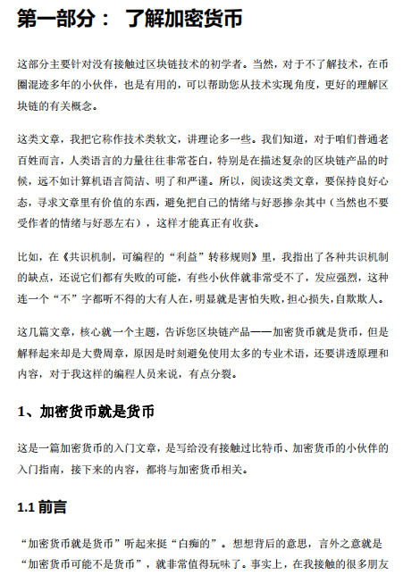 Node.js区块链开发 中文pdf_前端开发教程-小栈资源网