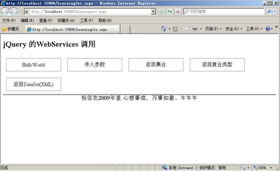 jQuery使用Ajax方法调用WebService 中文_前端开发教程-小栈资源网