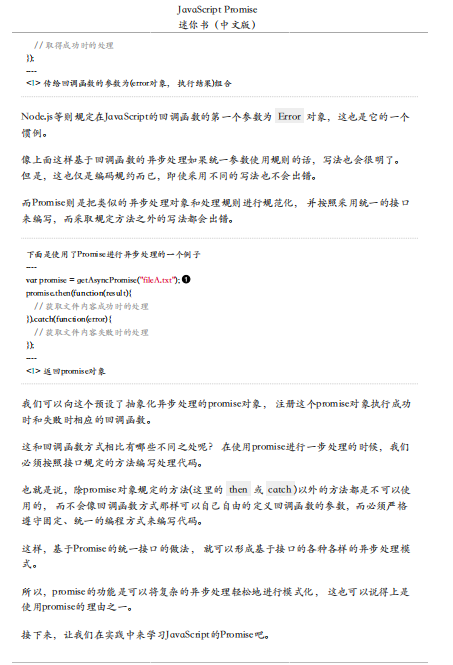 javascript promise 迷你书 pdf_前端开发教程-小栈资源网